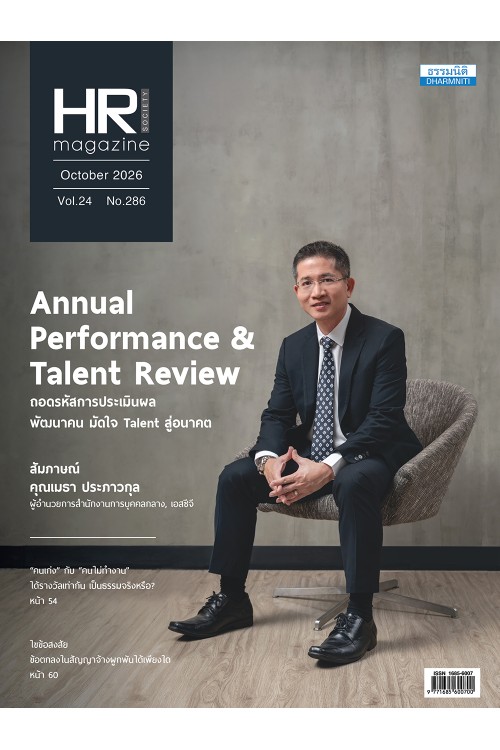 HR Society Magazine (ต.ค.69)